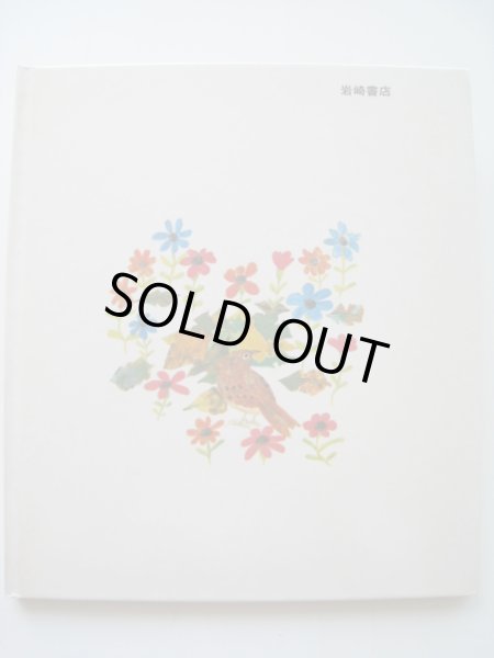 【中古】飛行とこころ─航空心理学入門／垣本由紀子／鳳文書林出版販売 中古】飛行とこころ─航空心理学入門／垣本由紀子／鳳文書林出版販売