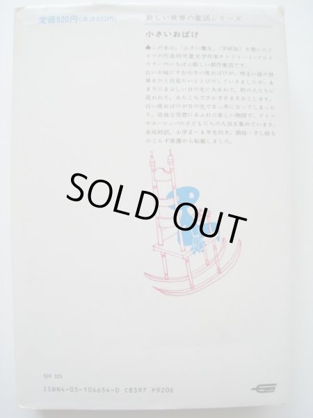 画像2: オトフリート・プロイスラー「小さいおばけ」 (2)