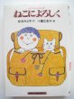 画像1: 小薗江圭子「ねこによろしく」 (1)