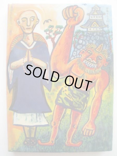 画像2: スズキコージ「七人のゆかいな大どろぼう」 (2)