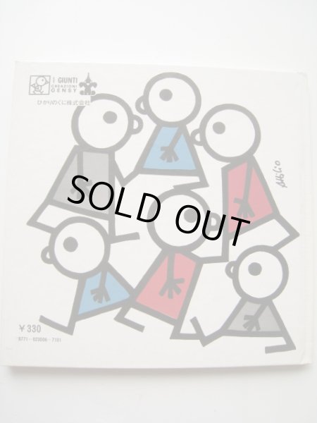 画像2: アッティリオ・カッシネリ「むぎばたけのねずみ」 (2)