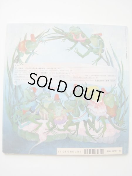 画像2: ドゥシャン・カーライ/アーサー・ビナード「カエルのおんがくたい」 (2)