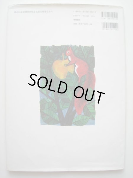 画像2: チェレスティーノ・ピアッティ「金のりんご」 (2)