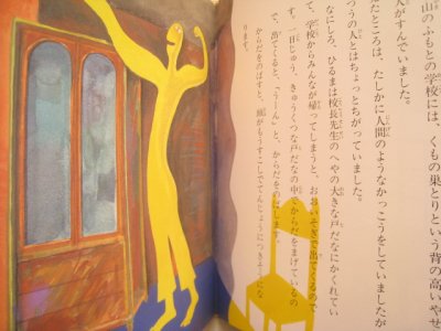 画像2: 太田大八「くもの巣とり」