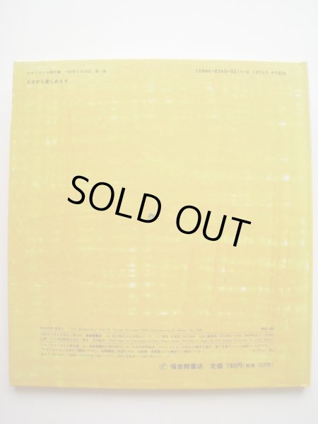 画像2: 長新太「やぶかのはなし」 (2)