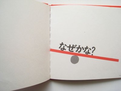 画像1: デニス・リグリー「小さいかがくの本 第3集」