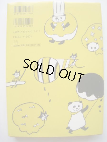 画像2: 長崎訓子「パンダのポンポン　アイスクリーム・タワー」 (2)