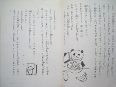 画像1: 長崎訓子「パンダのポンポン　アイスクリーム・タワー」