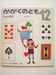 画像1: 安野光雅「じゅんばん」＊付録付き (1)