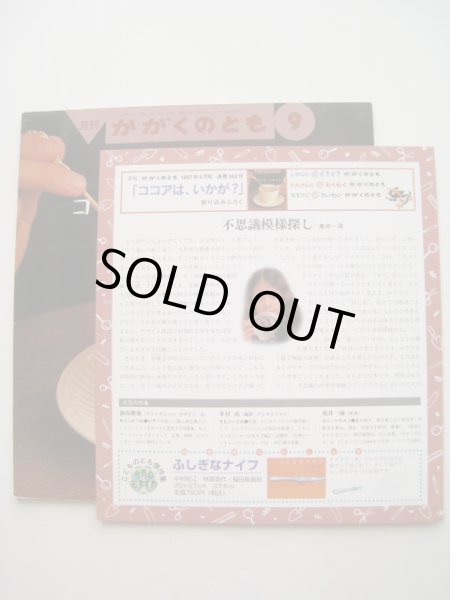 画像3: 木村功/油谷勝海「ココアはいかが？」*付録付き (3)