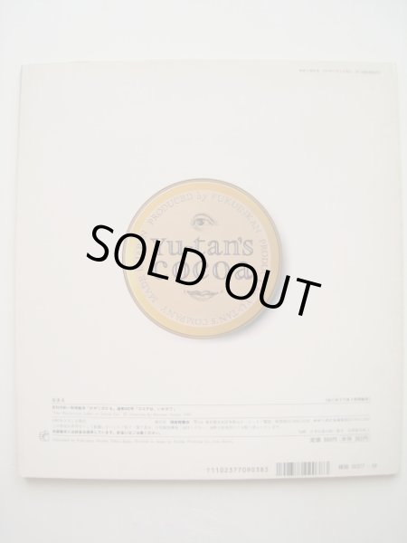 画像2: 木村功/油谷勝海「ココアはいかが？」*付録付き (2)