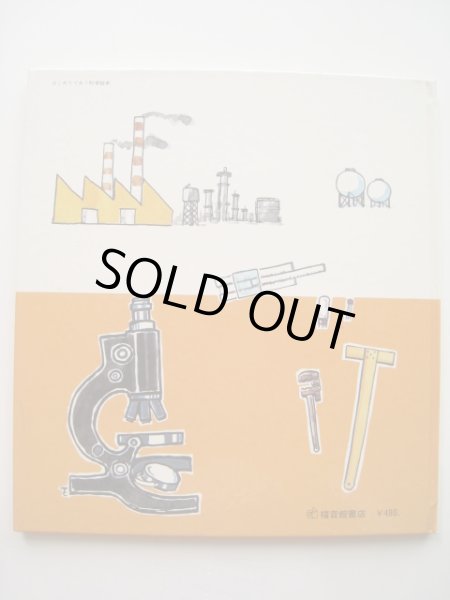 画像2: 加古里子「どうぐ」 (2)