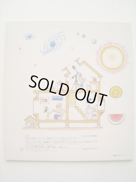 画像2: 加古里子「だいこんだんめんれんこんざんねん」 (2)