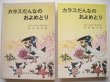 画像3: 丸木俊「カラスだんなのおよめとり」 (3)