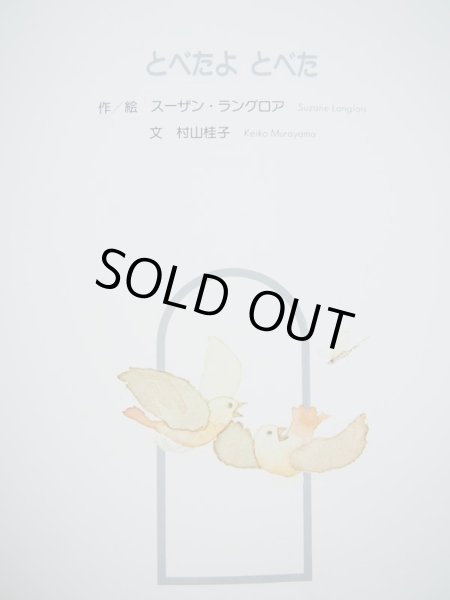 画像3: ルース・ヒュルマン「おつきさまとふくろう」/スーザン・ラングロア「とべたよとべた」 (3)