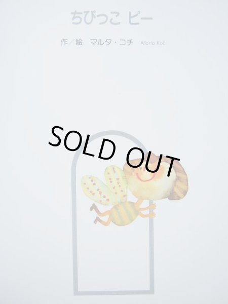 画像3: マリー・ジョゼ・サクレ「まちへいったディノ」/マルタ・コチ「ちびっこピー」 (3)