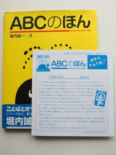 画像1: 堀内誠一「ABCのほん」