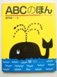 画像3: 堀内誠一「ABCのほん」 (3)