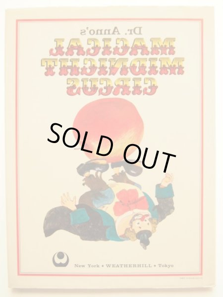 画像2: 安野光雅「Magical Midnight Circus」 (2)