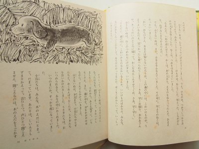 画像2: 中谷千代子/ルネ・ギヨ「小さないぬの小さな物語」