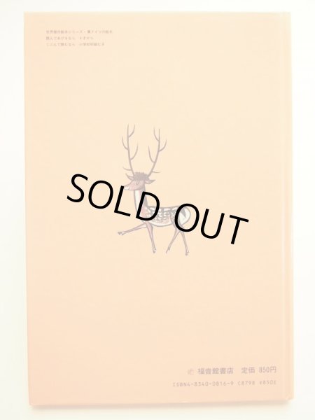 画像2: ヴェルナー・クレムケ/フレッド・ロドリアン「しかのハインリッヒ」 (2)