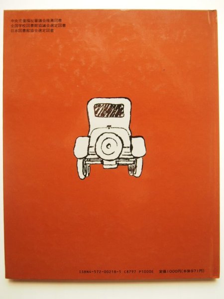 画像2: マリー・ホール・エッツ「ちいさなふるいじどうしゃ」 (2)