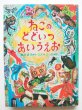 画像1: スズキコージ/織田道代「ねこのどどいつあいうえお」 (1)