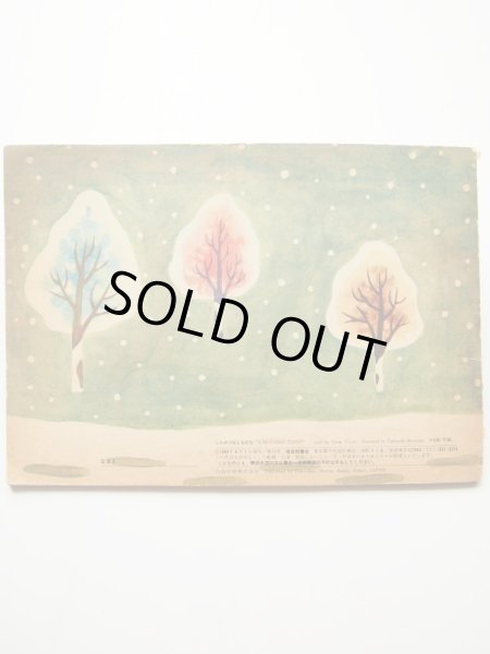 画像2: 村山知義/方 軼羣「しんせつなともだち」*初版 (2)