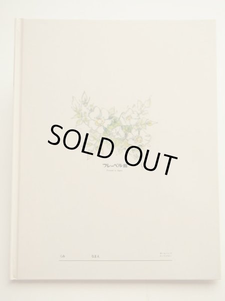 画像2: 田中槇子/立原えりか「のばらのむらのばらつくり」 (2)