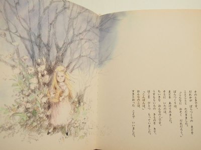 画像2: 田中槇子/立原えりか「のばらのむらのばらつくり」