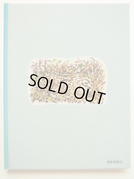 画像2: フェードル・ロジャンコフスキー「のうさぎのフルー」*旧版 (2)