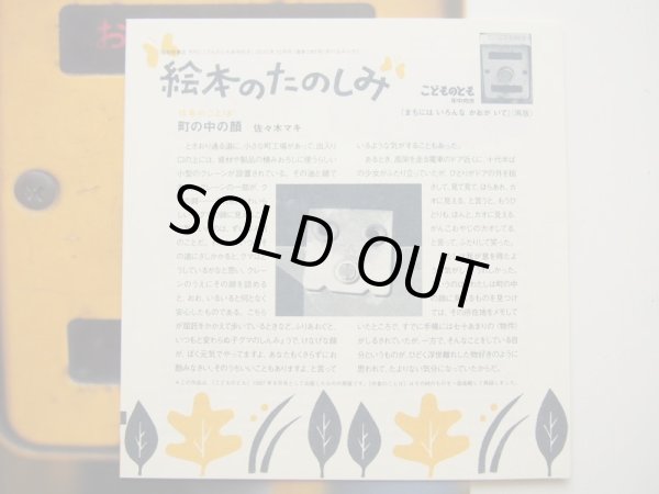 画像3: 佐々木マキ「まちにはいろんなかおがいて」＊付録つき (3)