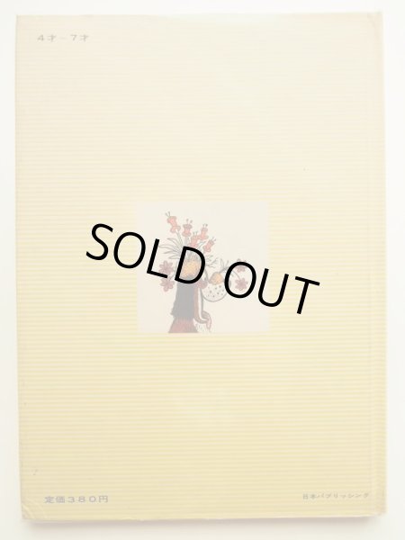 画像2: エリック・ガーニー/アル・パーキンス「あなほりいちばん」 (2)