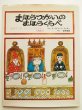 画像1: デイビッド・マッキー「まほうつかいのまほうくらべ」 (1)