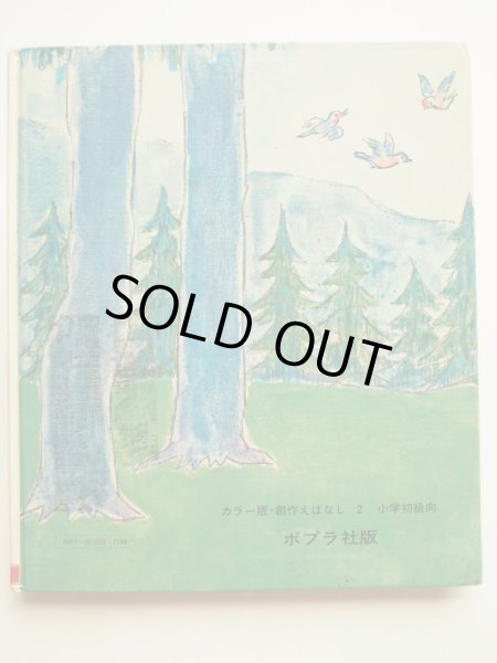 Amazon.co.jp: D216 版画 長谷川富三郎 無弟 民藝 山陰 鳥取