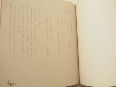 画像2: 宇野亜喜良/今江祥智「あのこ」