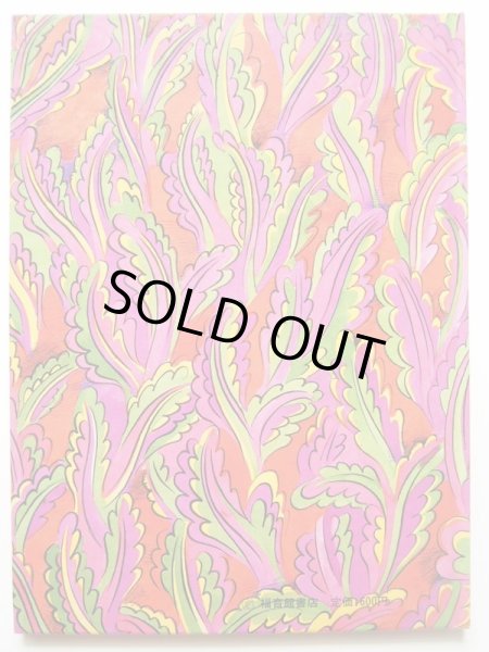 画像2: 太田大八「びんぼうこびと」 (2)