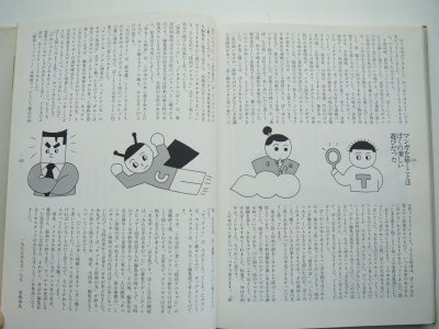 画像3: 安西水丸「安西水丸 ビックリ漫画館」