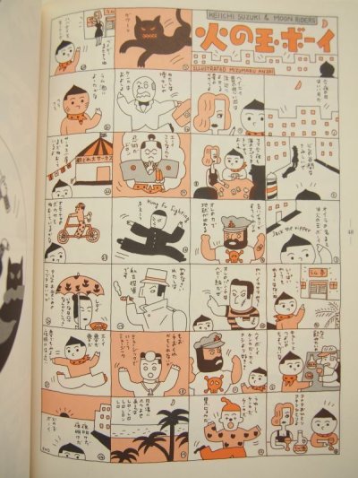 画像2: 安西水丸「安西水丸 ビックリ漫画館」