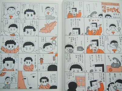 画像1: 安西水丸「安西水丸 ビックリ漫画館」