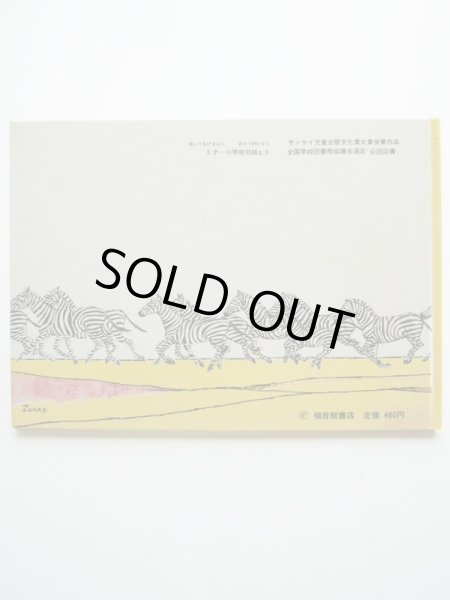 画像2: 寺島龍一/瀬田貞二「あふりかのたいこ」 (2)