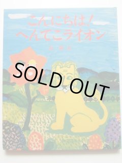 中古絵本専門のオンライン古本屋 コトノハブックス 中古絵本専門のオンライン古本屋 コトノハブックス
