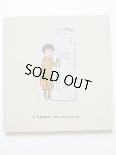 画像2: 和田誠/征矢清「あやねこのるすばん」 (2)