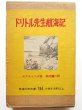 画像1: ヒュー・ロフティング「ドリトル先生航海記」＊送料込み (1)