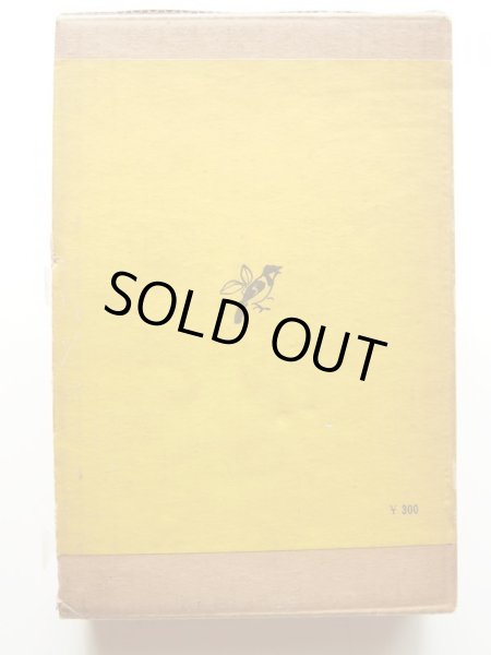 画像2: ヒュー・ロフティング「ドリトル先生航海記」＊送料込み (2)