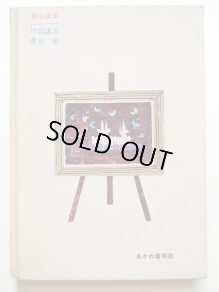 画像2: 岩本康之亮/前川康男「ふしぎなもりのものがたり」 (2)