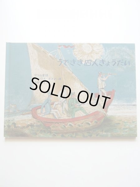 画像3: フェリクス・ホフマン「うできき四人きょうだい」 (3)