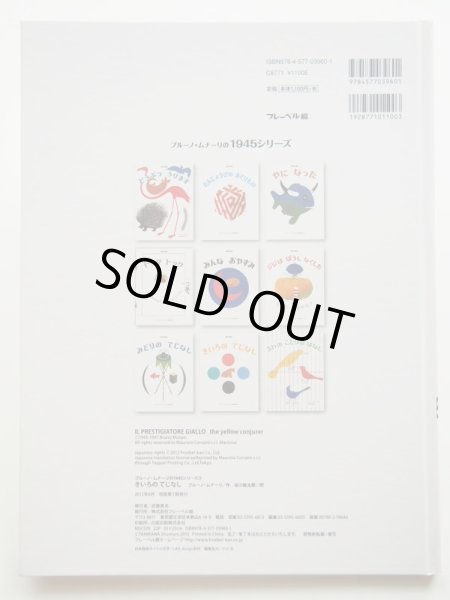 画像2: ブルーノ・ムナーリ「きいろのてじなし」 (2)