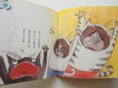 画像1: 降矢なな/谷川俊太郎「あいうえおうた」