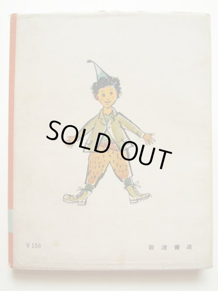 画像4: アロワ・カリジェ/ゼリナ・ヘンツ「アルプスのきょうだい」*旧版 (4)